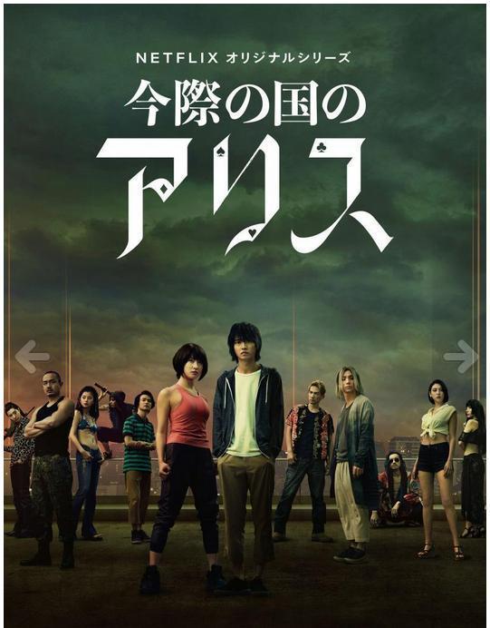 Alice in Borderland - T1 T2